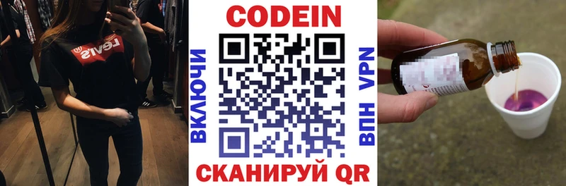 Codein напиток Lean (лин)  Дно 
